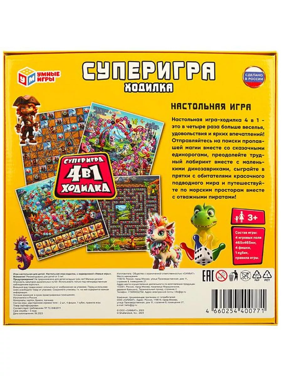 Суперигра. Настольная игра-ходилка 4 в 1 Умные игры 203914777 купить за 417  ₽ в интернет-магазине Wildberries