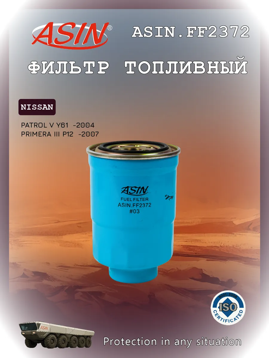Фильтр топливный для NISSAN