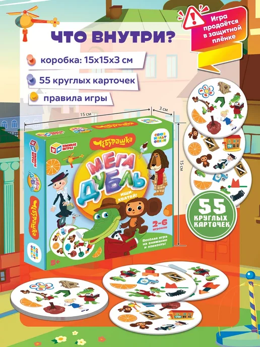 Умные игры Настольная игра для детей Дубль Чебурашка, голубой, фото 2