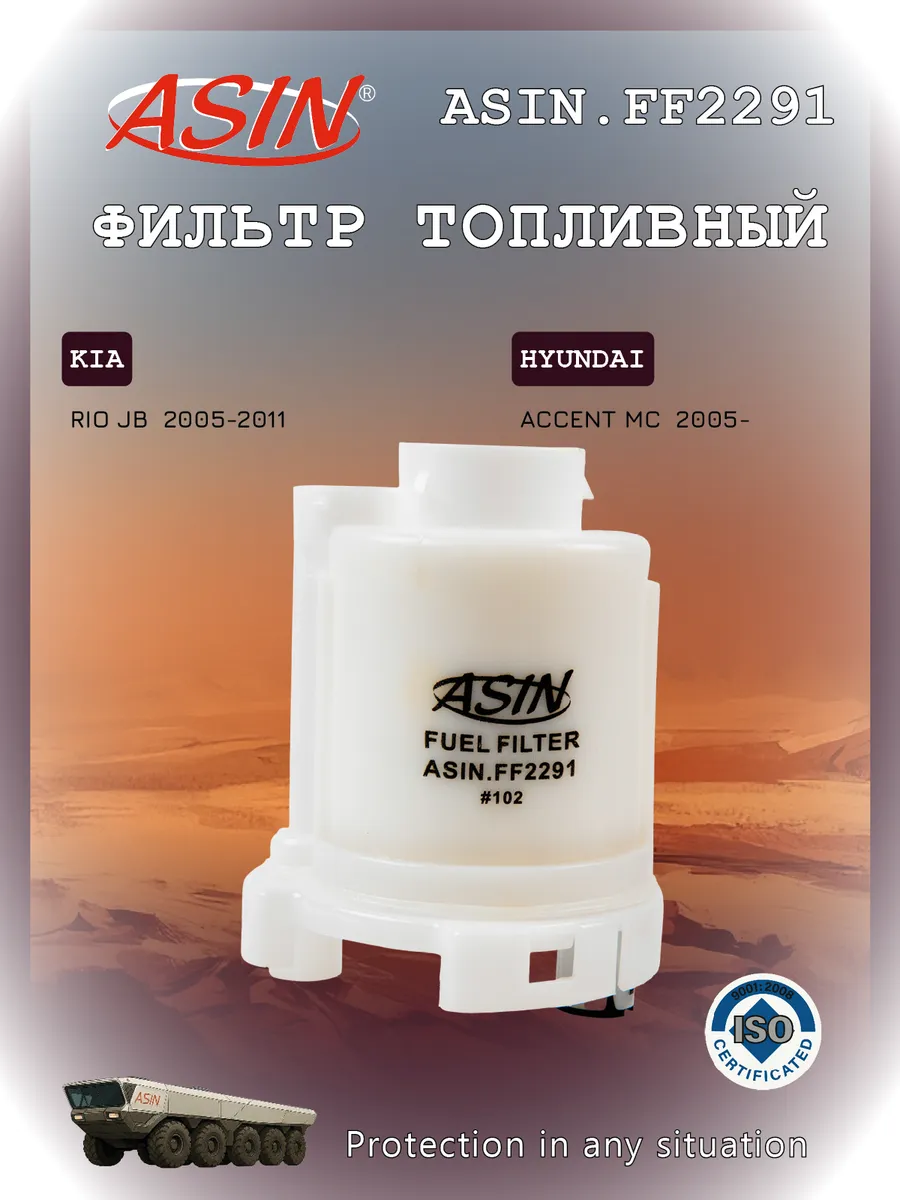 Фильтр топливный для KIA