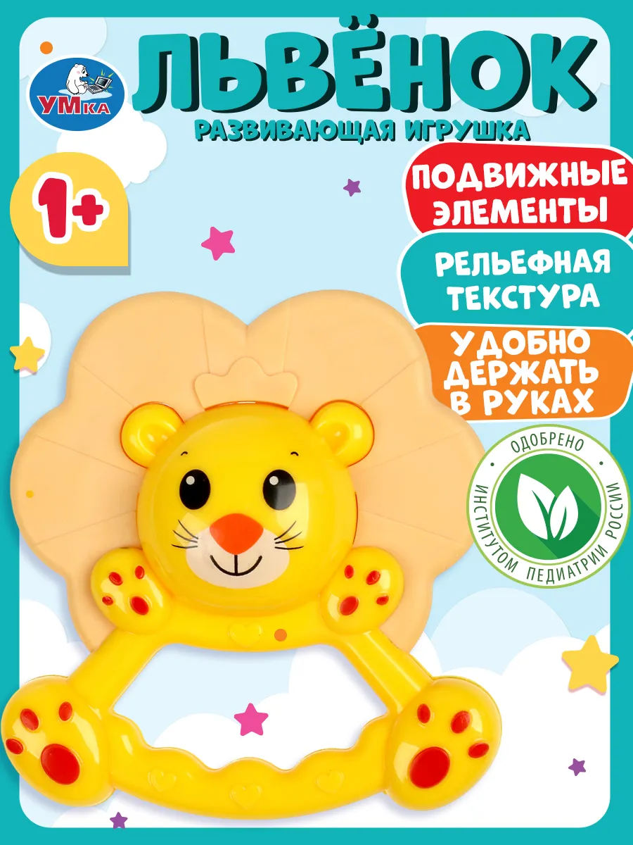 Развивающая игрушка погремушка львёнок
