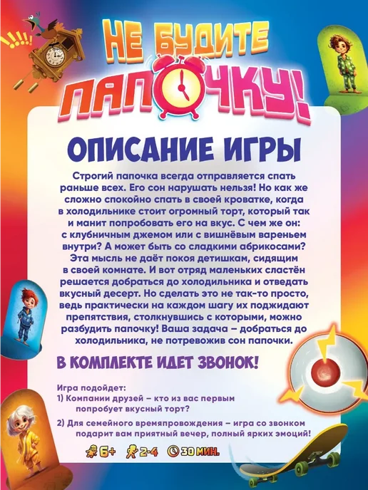 Умные игры Настольная игра для детей ходилка Не будите папочку, белый, фото 3