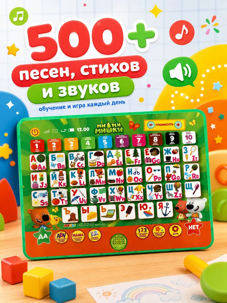 Планшет детский Ми-ми-мишки