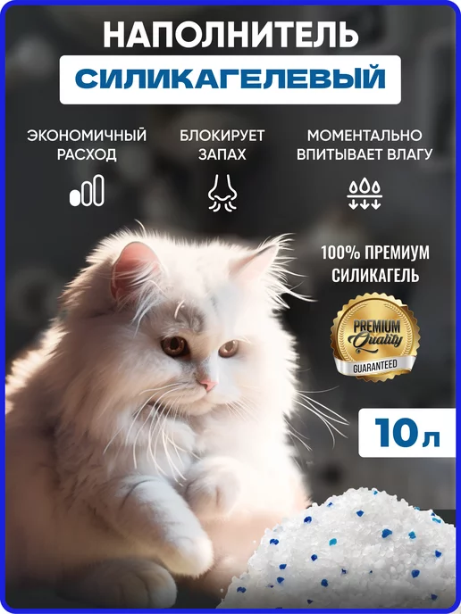 Mr.Whiskers Силикагелевый наполнитель для кошачьего лотка, вариант