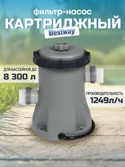Фильтр-насос для бассейна 1249 л/ч, 21.3х43.1х31.7см Bestway 203916378 купить за 4 148 ₽ в интернет-магазине Wildberries