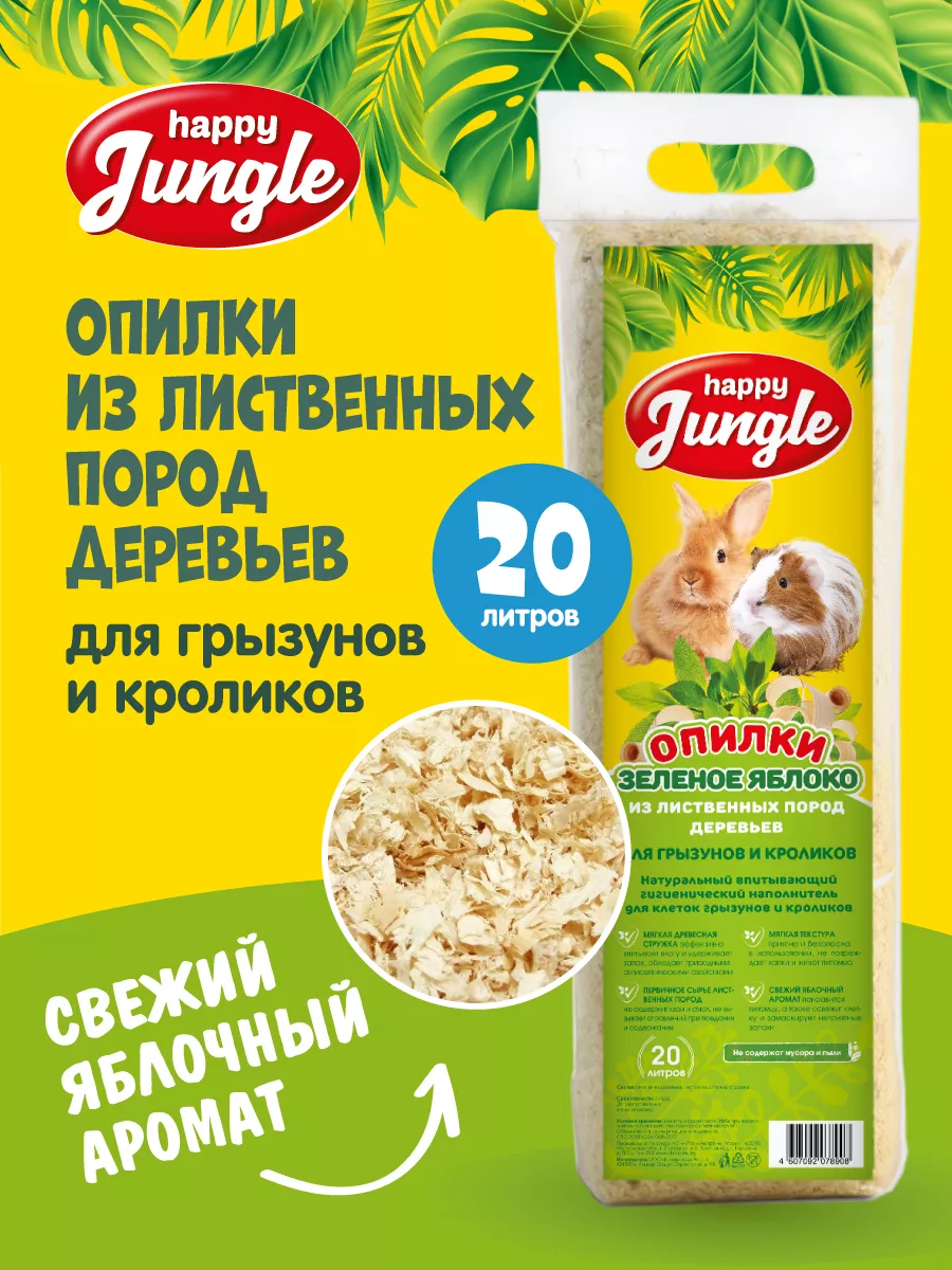 Опилки для грызунов...