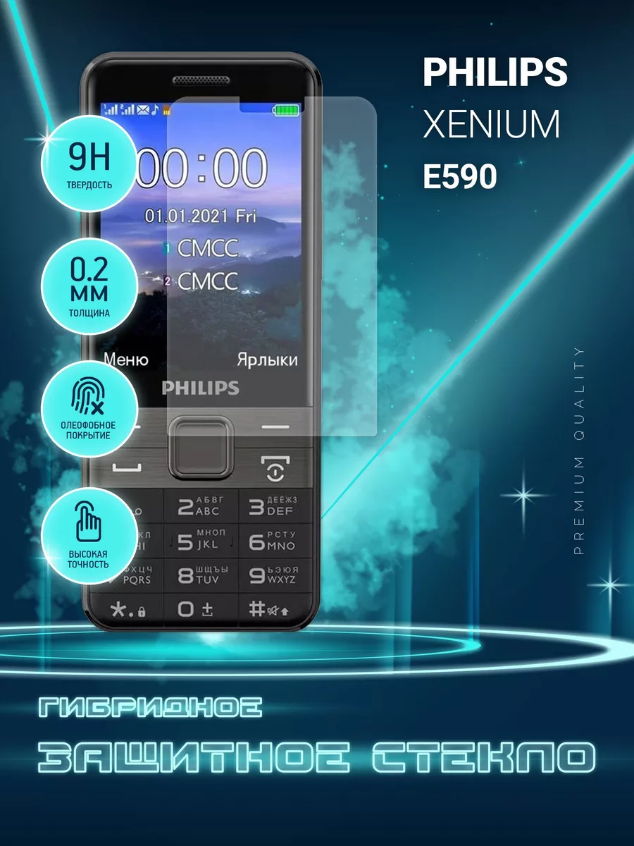 Защитное стекло на Philips Xenium E590