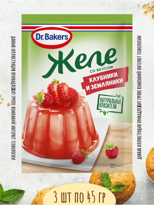 Dr.Bakers Желе со Вкусом Клубники и Земляники 3 уп по 45 гр, 45 г, фото 2