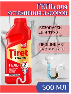 Средство от засоров труб Тирет Турбо 500 мл TIRET 203919942 купить за 2 127 ₽ в интернет-магазине Wildberries