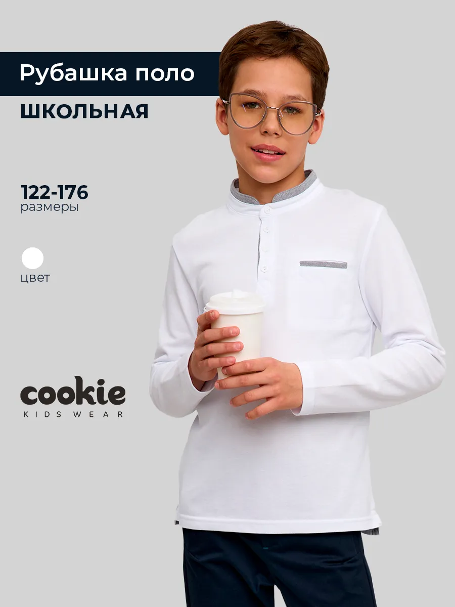 Рубашка школьная с длинным...