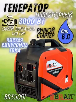 Генератор бензиновый 3 квт инверторный BR3500i Brait 203920669 купить за 36 472 ₽ в интернет-магазине Wildberries