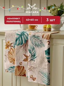 Полотенца кухонные вафельные набор 3 шт 45x60 Mia Cara 203920997 купить за 342 ₽ в интернет-магазине Wildberries