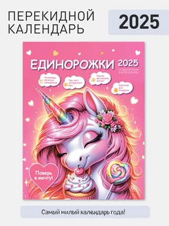 Календарь детский настенный на 2025 год Газетный мир 203921347 купить за 70 ₽ в интернет-магазине Wildberries