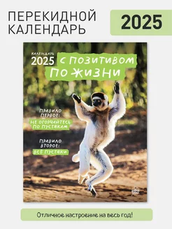 Настенный календарь на 2025 год Газетный мир 203921402 купить за 70 ₽ в интернет-магазине Wildberries