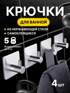 Крючки самоклеящиеся для ванной 1HOME4 203921844 купить за 367 ₽ в интернет-магазине Wildberries