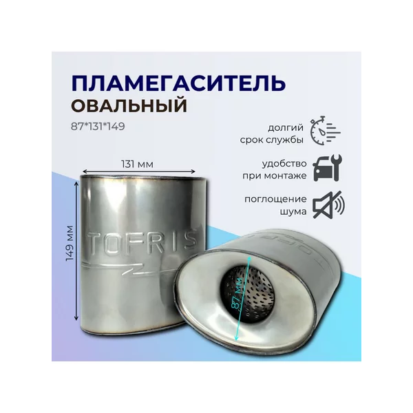 Пламегаситель Hyundai Accent, Santa Fe, Kia Rio овальный
