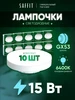 Лампочки светодиодные GX53 15W 6400K холодный свет 10 шт SAFFiT 203923077 купить за 722 ₽ в интернет‑магазине Wildberries