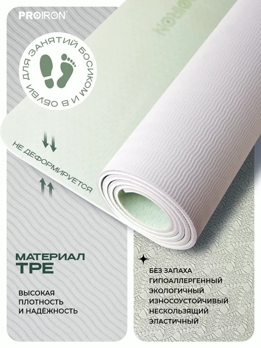 PROIRON Коврик для йоги и фитнеса нескользящий, широкий, с чехлом, зеленый, фото 2