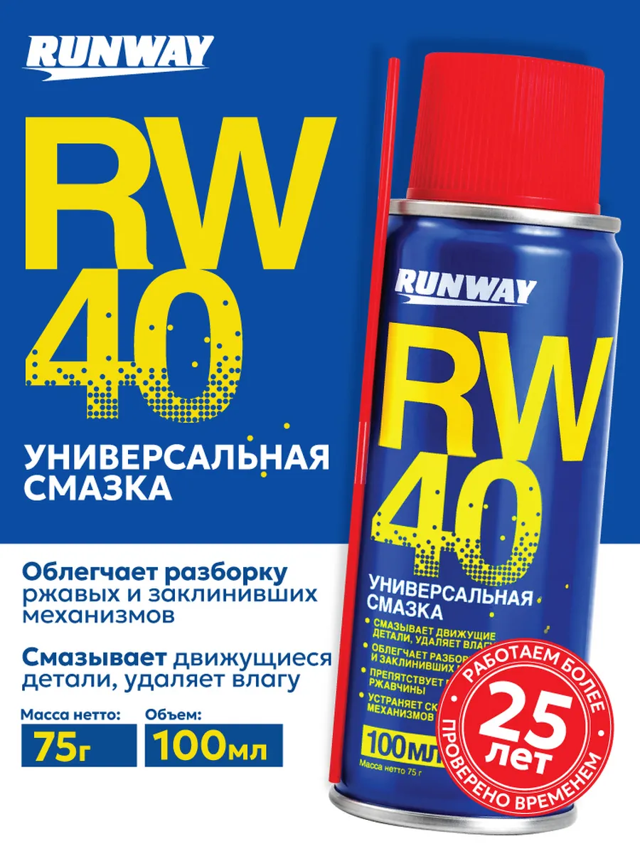 Универсальная смазка проникающая 100мл, WD