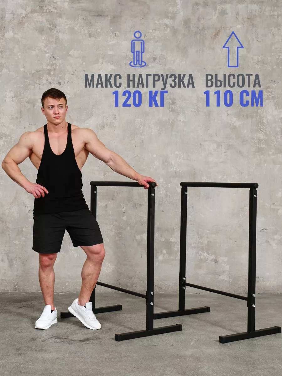 Брусья напольные R0156B