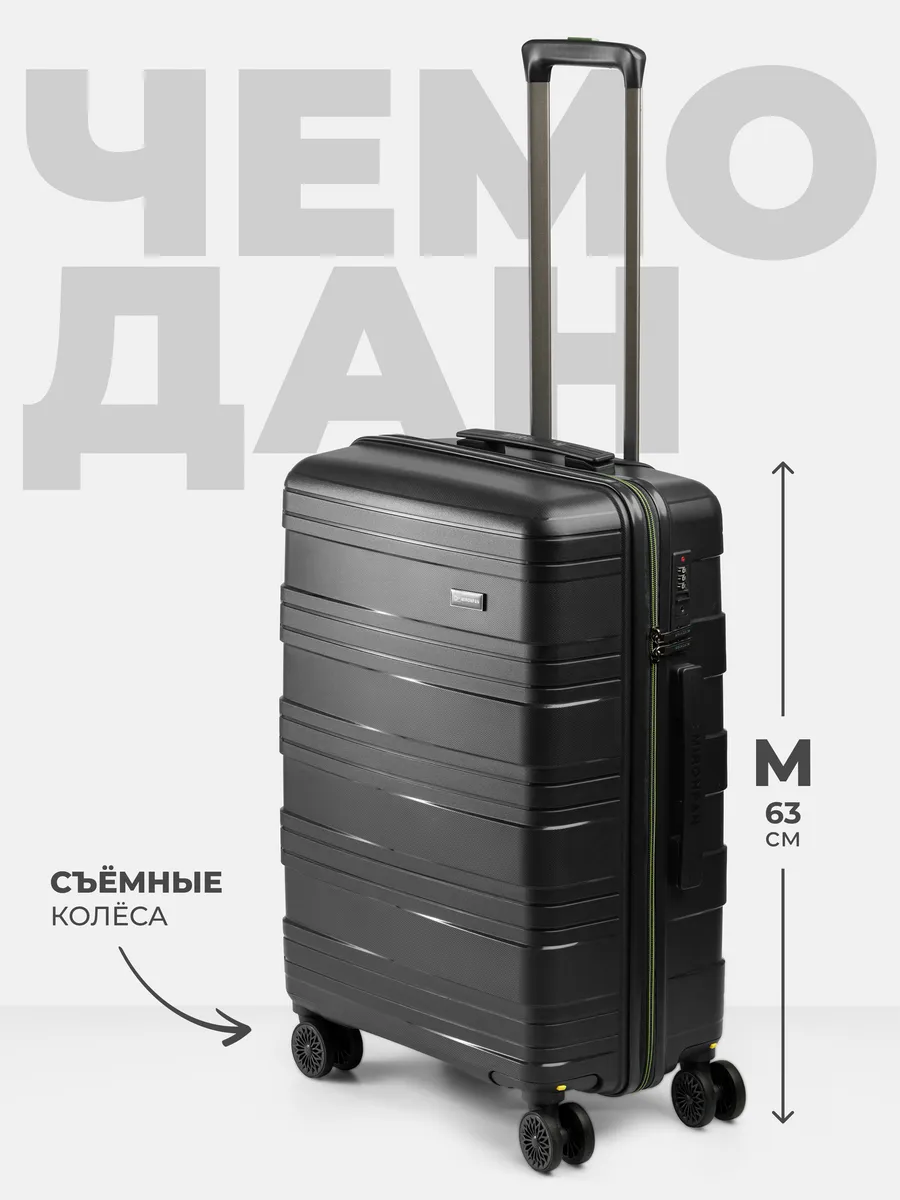 Чемодан на колесах M средний из полипропилена (Model W RW