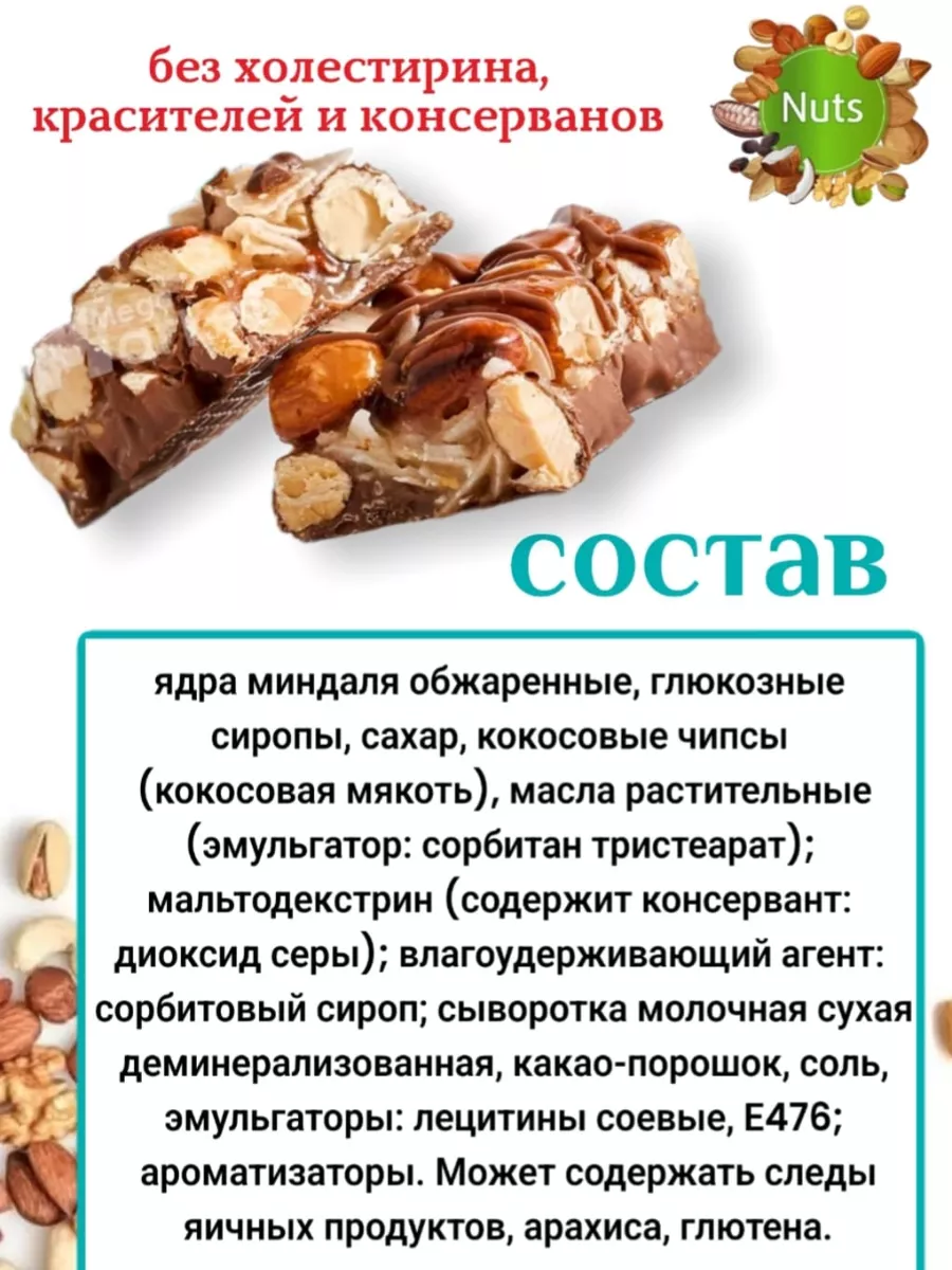 Миндальный батончик NUT&GO кокос с карамелью 18х36гр KDV 203925693 купить  за 647 ₽ в интернет-магазине Wildberries