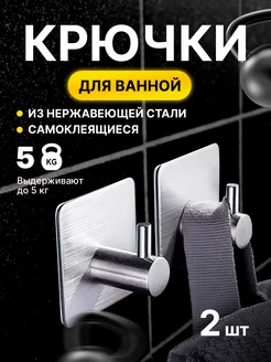 Крючки самоклеящиеся в ванную 2 шт 1HOME2 203927477 купить за 310 ₽ в интернет-магазине Wildberries