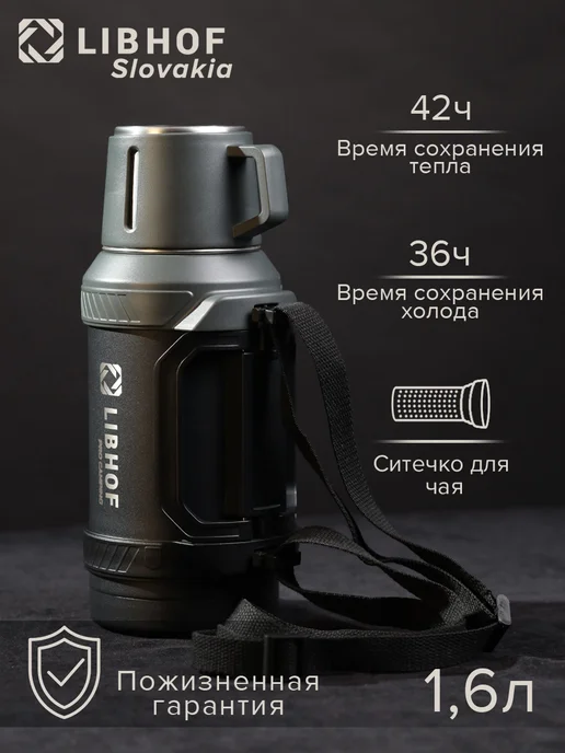 Libhof Термос для чая с ситечком TC-1600 black, черный