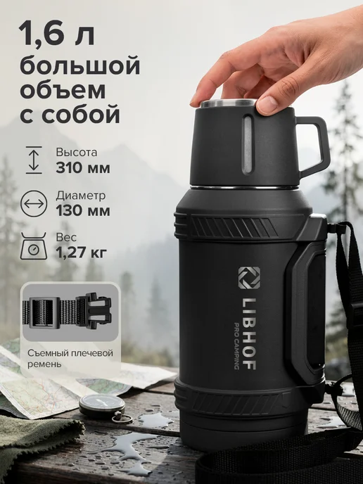 Libhof Термос для чая с ситечком TC-1600 black, черный, фото 2