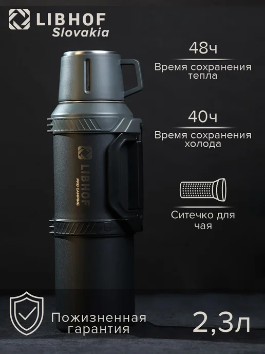 Libhof Термос большой для чая TC-2300 black, черный