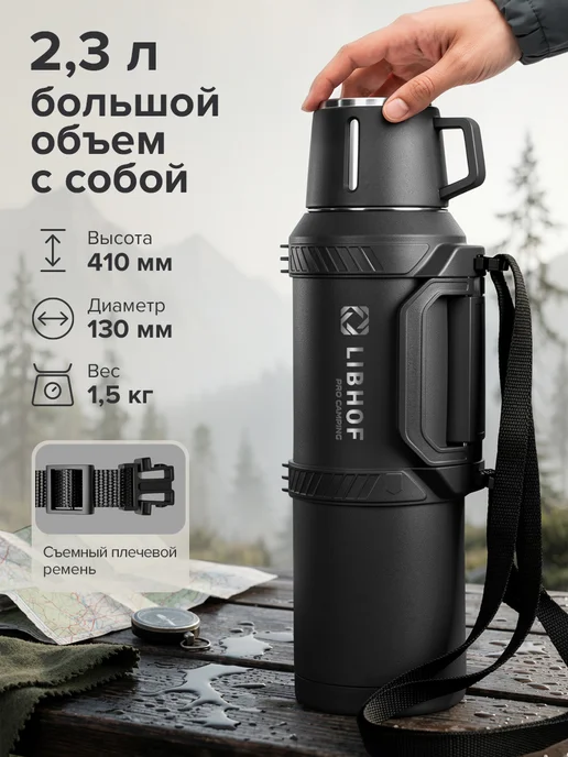 Libhof Термос большой для чая TC-2300 black, черный, фото 2