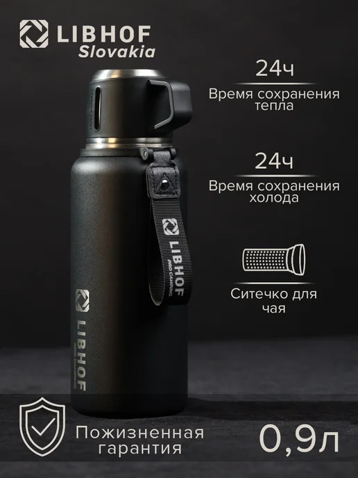 Libhof Термос для чая с ситечком TW-900 black, черный