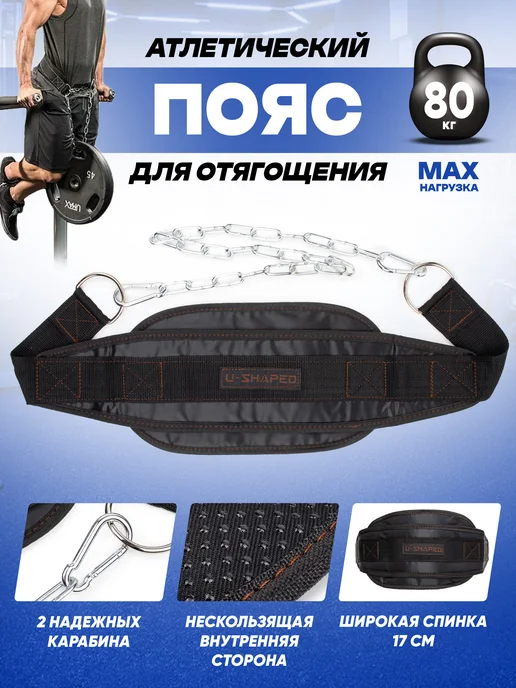 Пояс для отягощения с цепью для подтягивания, черный
