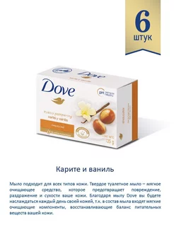 Мыло набор 6шт х 90гр Объятия нежности DOVE 203934075 купить за 683 ₽ в интернет-магазине Wildberries