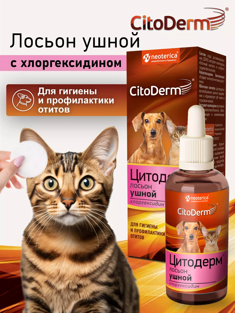 Лосьон ушной с...