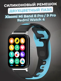 Силиконовый ремешок Xiaomi Mi Band 8 Pro,9 Pro,Redmi Watch 4 ГиперМол 203934874 купить за 354 ₽ в интернет-магазине Wildberries