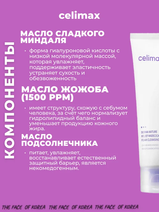 Celimax Набор для растворения чёрных точек и акне масло + пенка, черный, фото 4