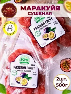 Маракуйя сушеная натуральная Королевские сладости 203936809 купить за 934 ₽ в интернет-магазине Wildberries