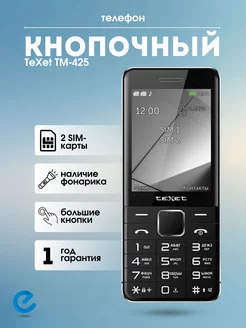 Телефон кнопочный с сим картой и камерой teXet 203937438 купить за 2 616 ₽ в интернет-магазине Wildberries