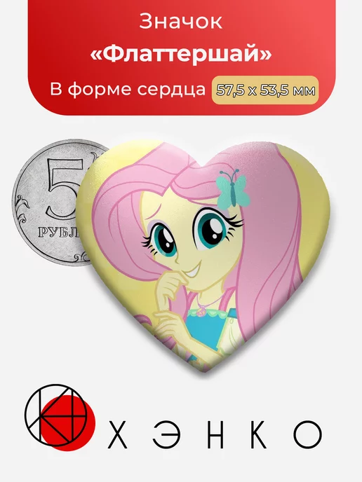 Флаттершай пони