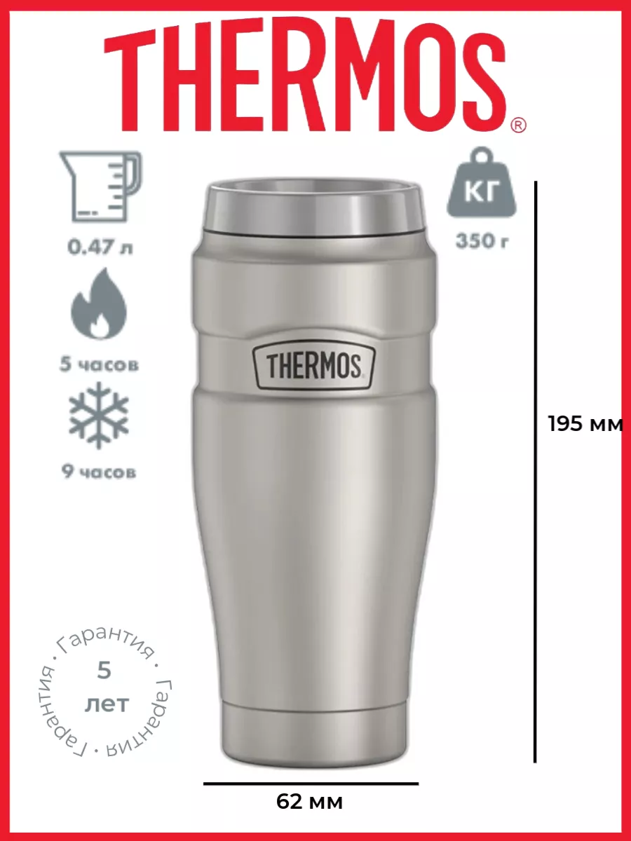 Термокружка SK1005 MS 0.47 L