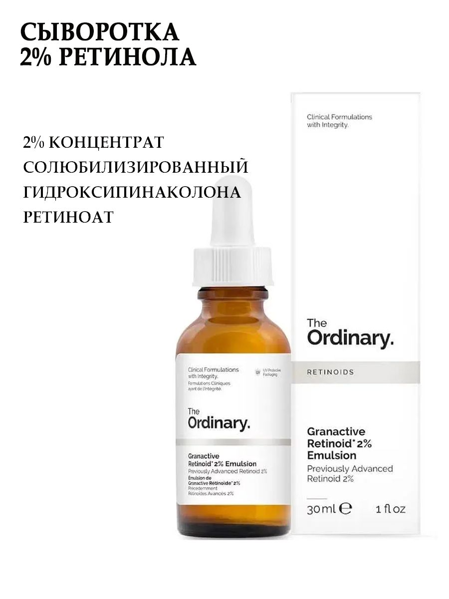 Ретинол the ordinary