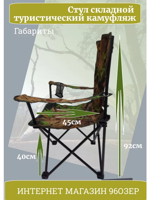 96озер Кресло складное туристическое с подлокотниками хаки, вариант, фото 3
