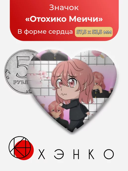 Отохико Меичи Симулятора Яндере
