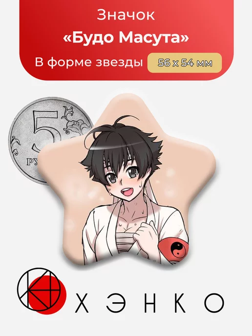 Будо Масута Симулятора Яндере