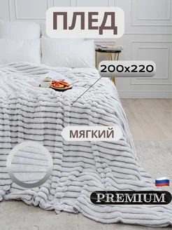 Плед плюшевый на кровать и диван 200*220, Евро, велсофт Баракат-Текс! 203952302 купить за 2 009 ₽ в интернет-магазине Wildberries