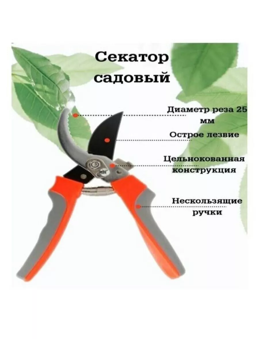 Секатор универсальный садовый инструмент ножницы