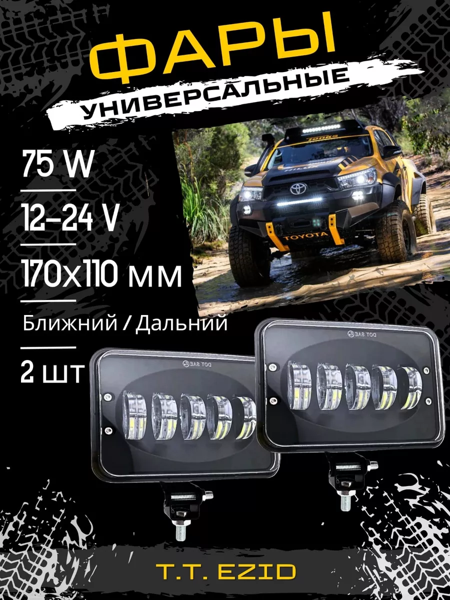 Фара светодиодная прямоугольная 75W