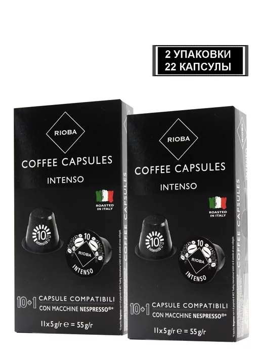 Rioba Кофе в капсулах Intenso для кофемашин Nespresso 2 уп, 2 уп, фото 2