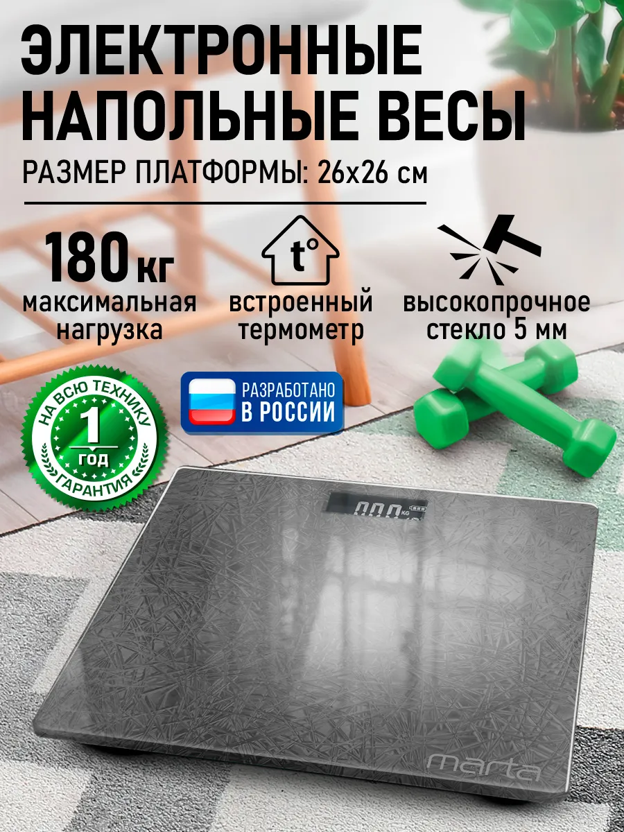 Весы напольные электронные стеклянные, 26х26